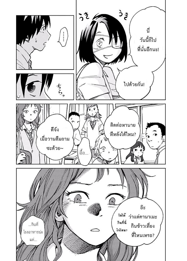 Yakedo Shoujo - หน้า 3
