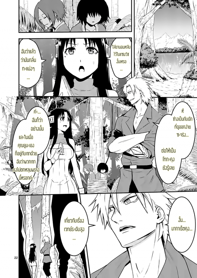 Yuusha ga Shinda! - หน้า 22