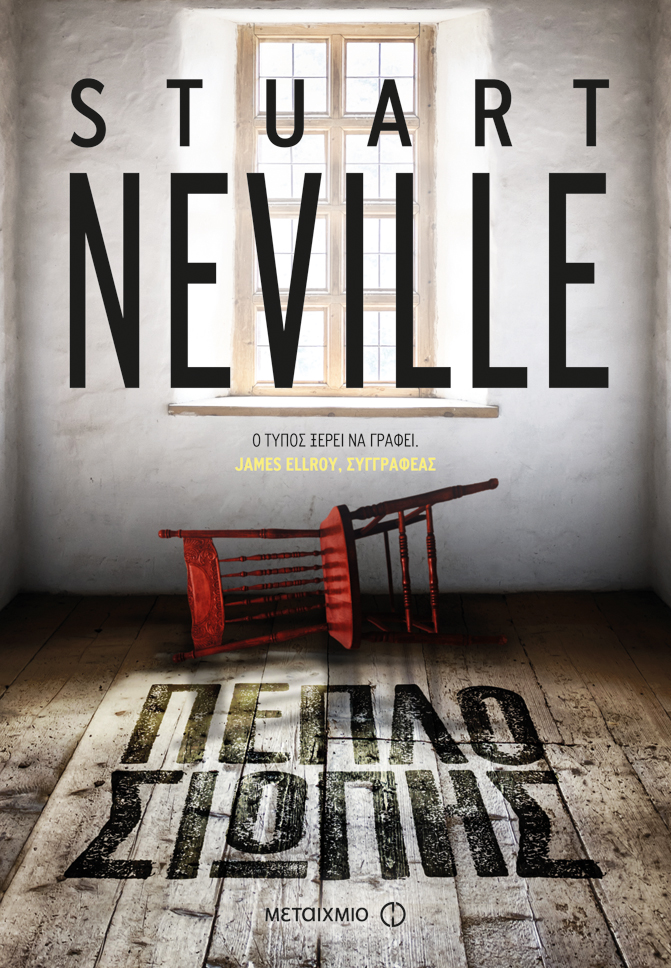 Art Magazino Ο Stuart Neville, ο βασιλιάς του ιρλανδικού νουάρ, έρχεται στην Αθήνα