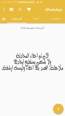 اخفاء المحادثات في الواتس