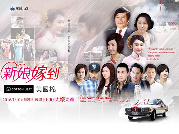 新娘嫁到 Xin Niang Jia Dao
