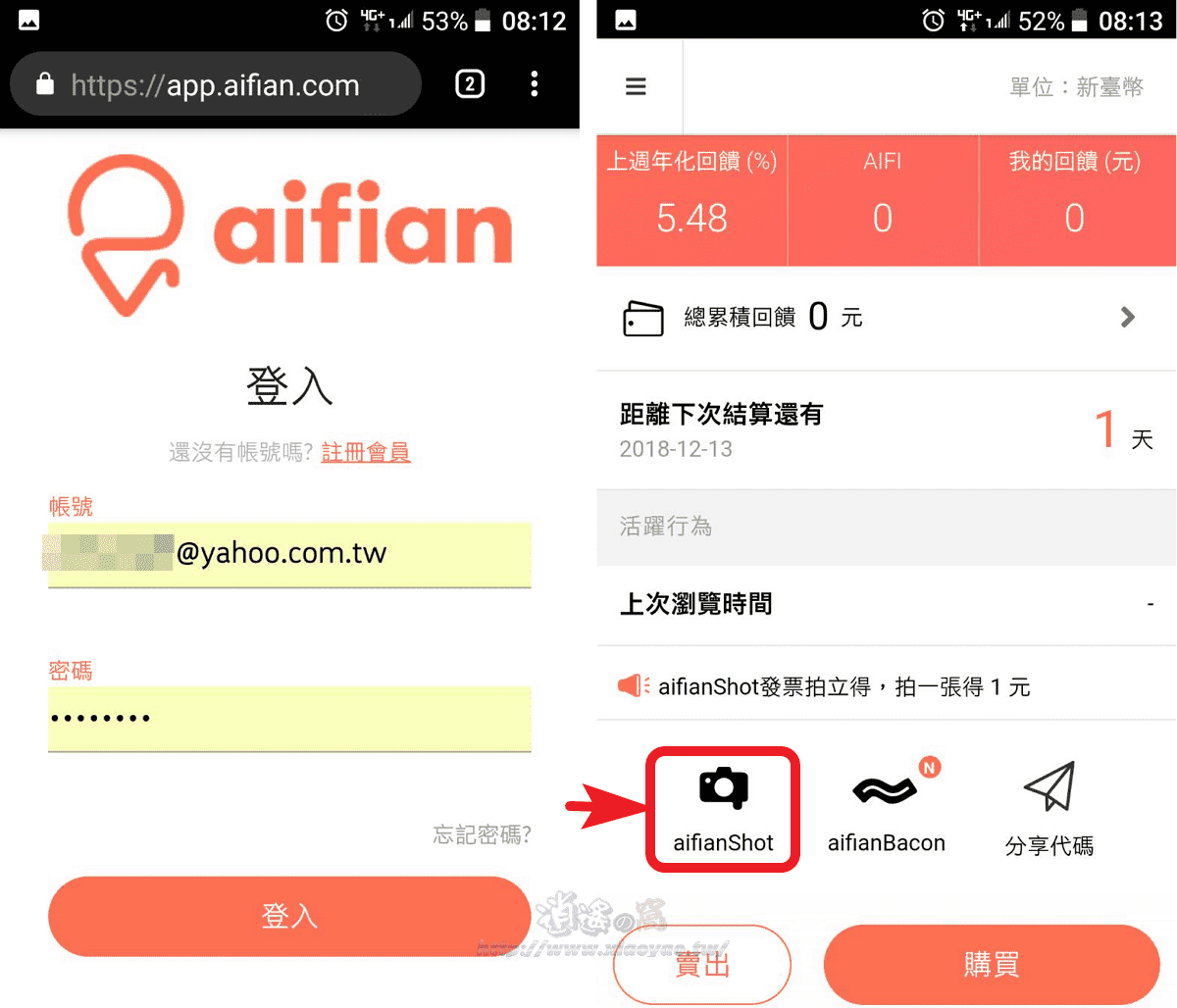 Aifian Shot 發票拍立得,上傳電子發票照片可得一元