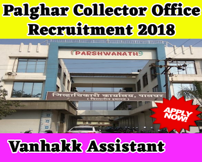 Palghar Collector Office Recruitment 2018
