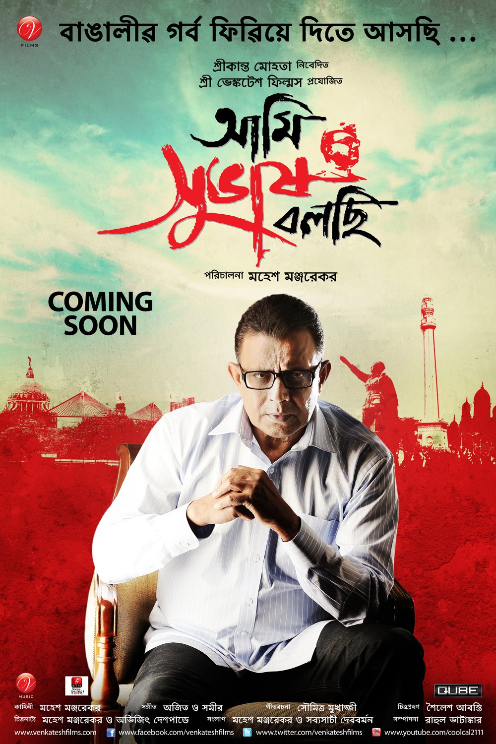 Ami Subhash Bolchi (2011) bengali movie promo download Kolkatar