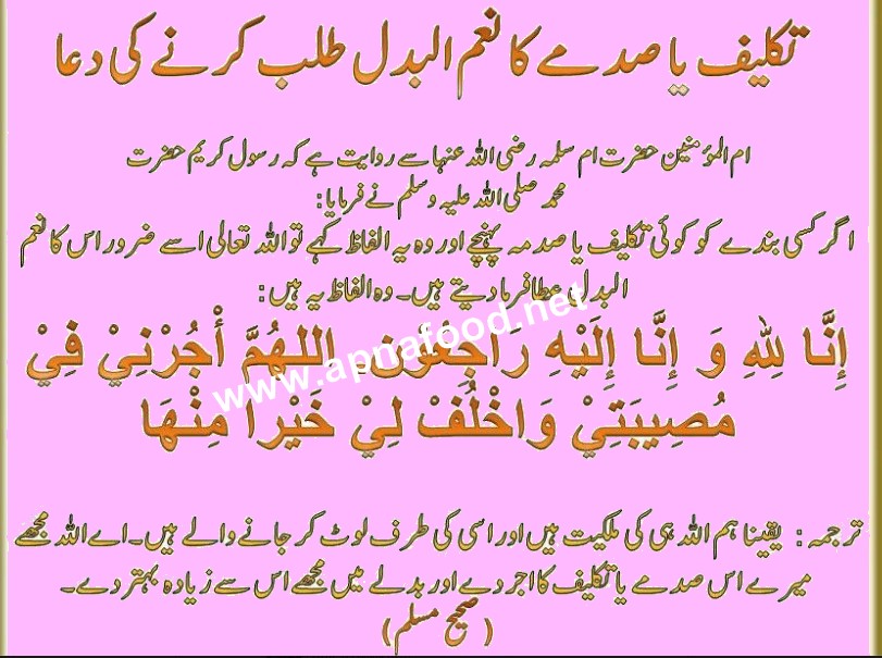 ISLAMIC DUA, | Apna Food