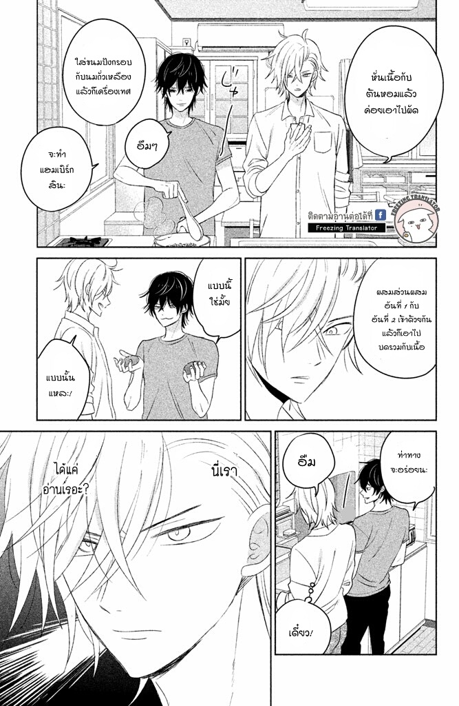 Chikyuu no Owari wa Koi no Hajimari - หน้า 46