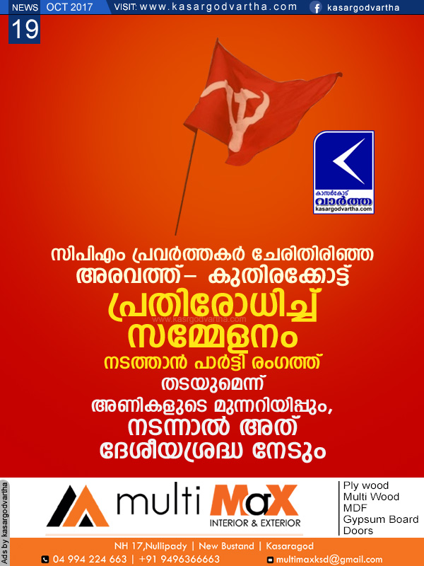 Kasaragod, Kerala, news, Conference, CPM, Controversy in CPM over Kuthirakkod Conference