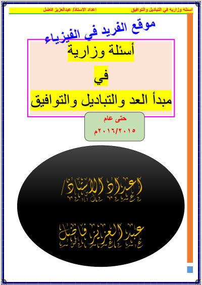 أن ينص و جميع على خارجية تنتقل الناتجة محصور بالتساوي قوة عن في أجزاء الزيادة على إلى الضغط سائل السائل .................. ينص على