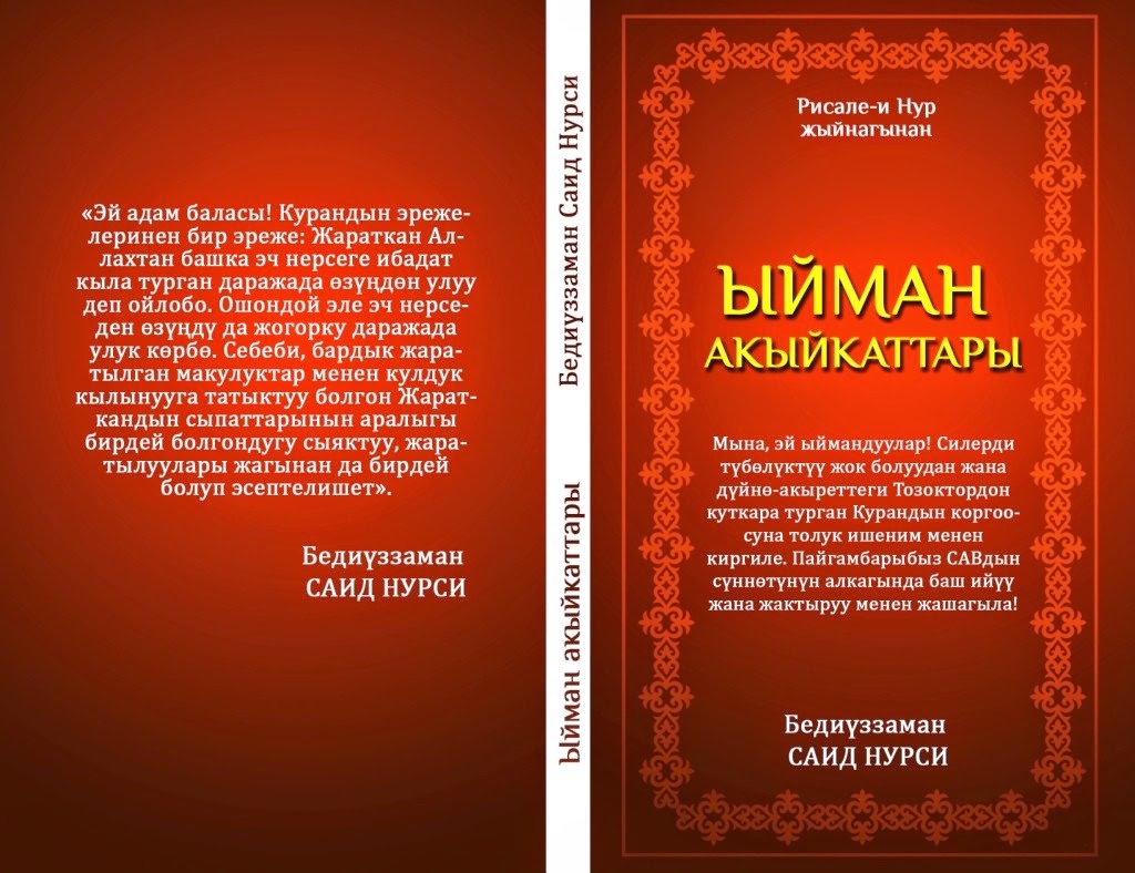 Куран кыргызча картинка