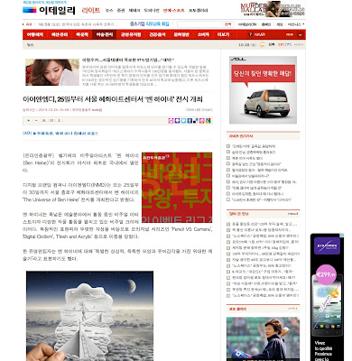 News Article about ben heine art Exhibition in Seoul - Hyehwa Art Center