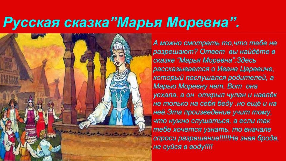 Марья моревна книга. Марья моревна. Царевна моревна. Сказка марья моревна план сказки. О чем сказка марья моревна.