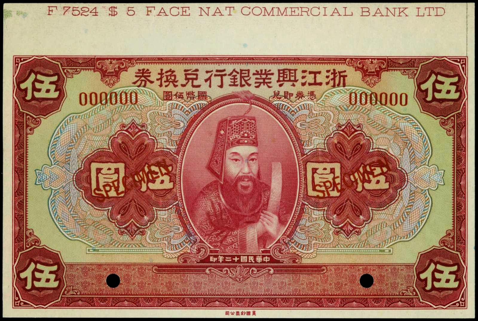 Бумажные деньги китая