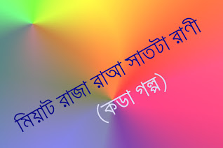 miyat raja raa satta rani miyat raja raa satta rani picture