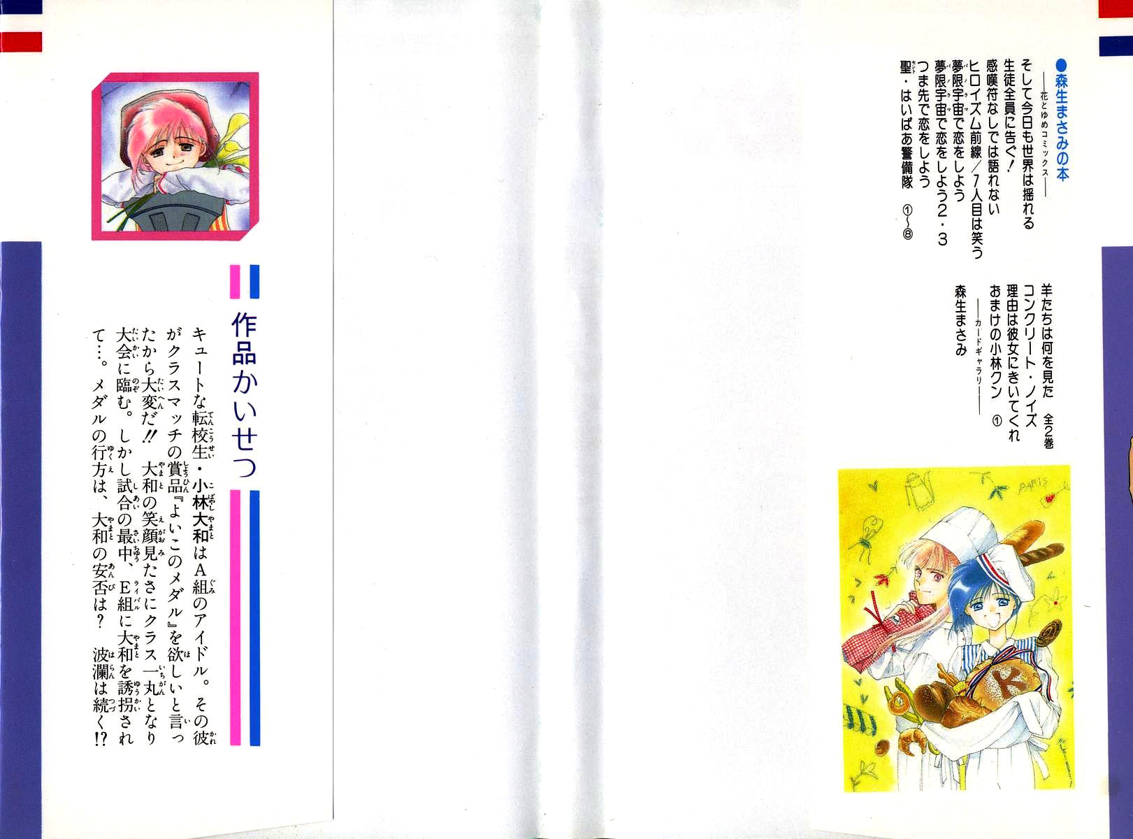 Omake No Kobayashi Kun Chapter 1 A Mangahasu Omake No Kobayashi Kun Chapter 1 A Mangahasu