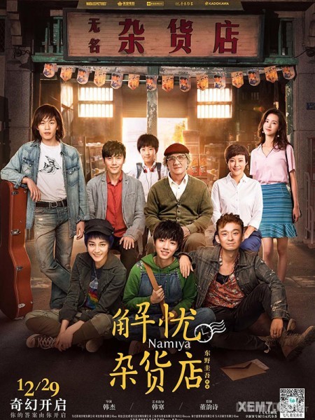 Tiệm Tạp Hóa Giải Ưu