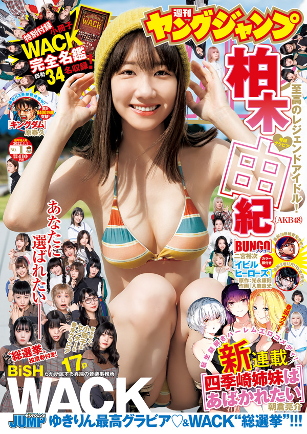 週刊ヤングジャンプ 22年1号 Weekly Young Jump 22 No 01 Rar Kazvampires