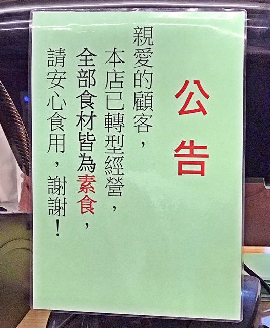 馥野蔬食炸物~台北萬隆捷運站素食炸物