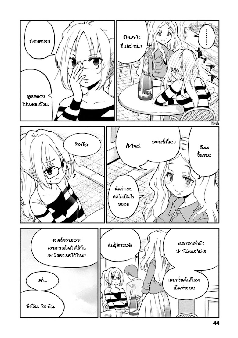 Osake wa Fuufu ni Natte Kara - หน้า 6