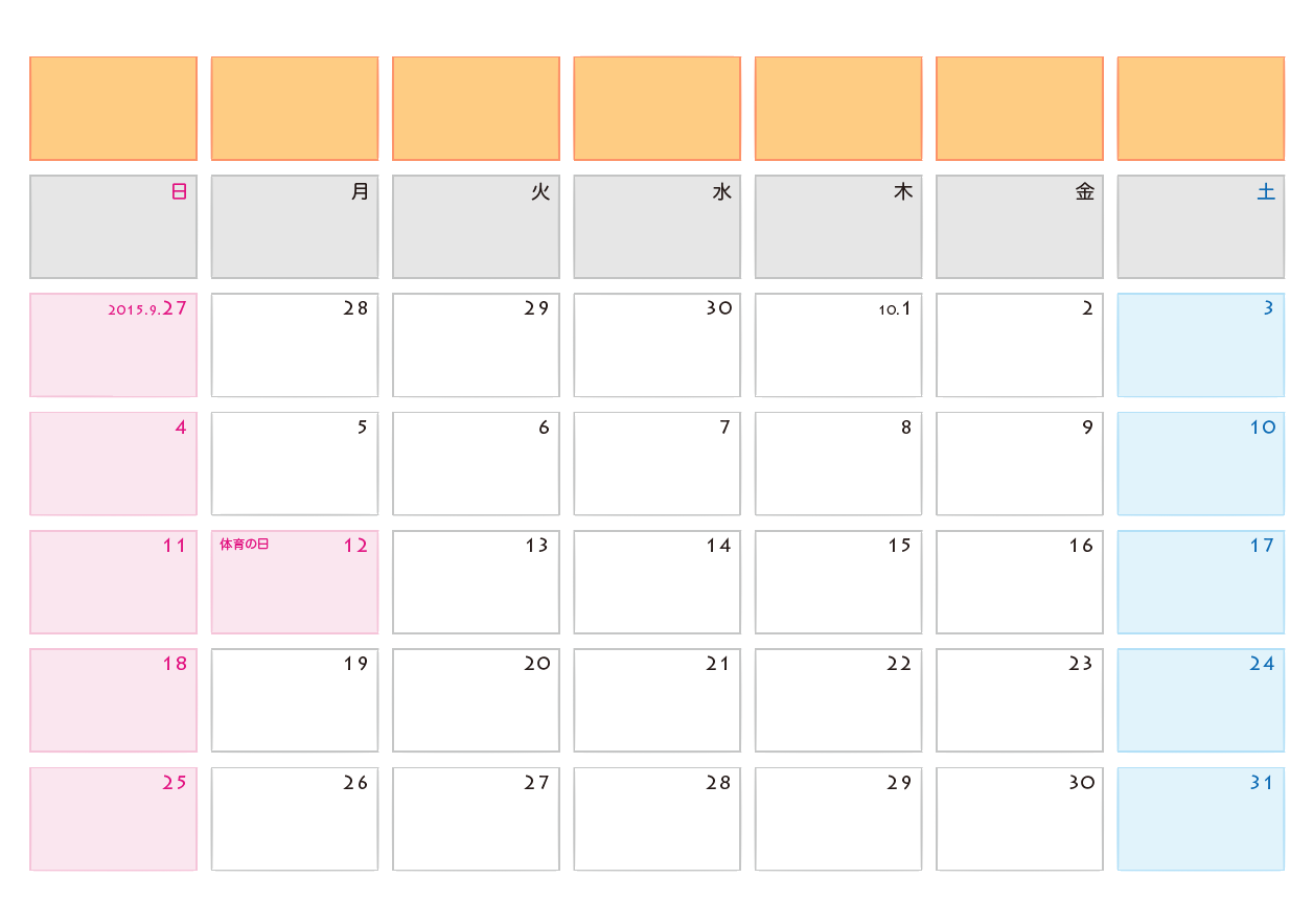 ツモるdtp いろいろ書き込めるシンプルなカレンダーpdf 2015年10月