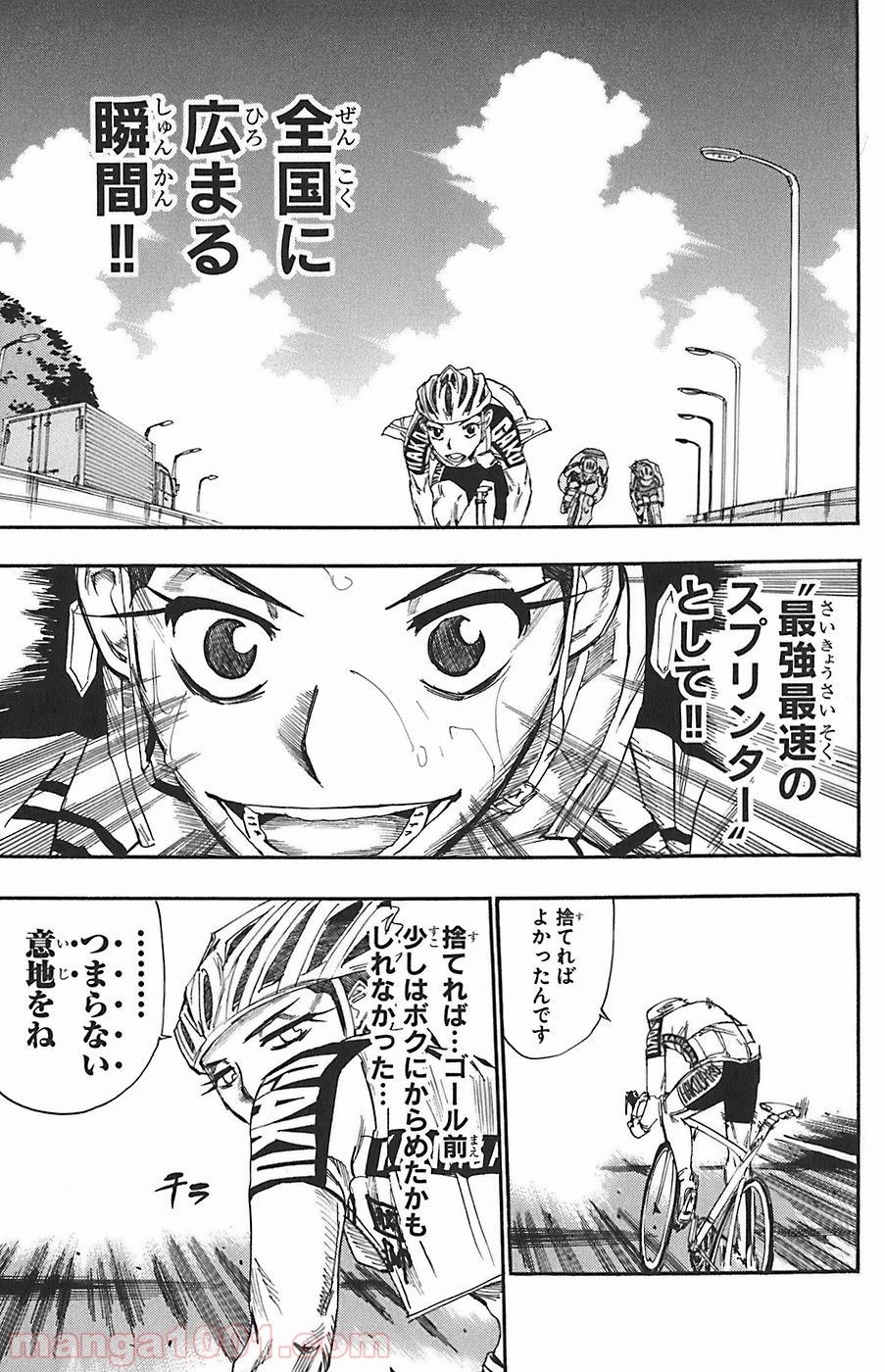 弱虫ペダル - Raw 【第80話】 - Manga1001.com