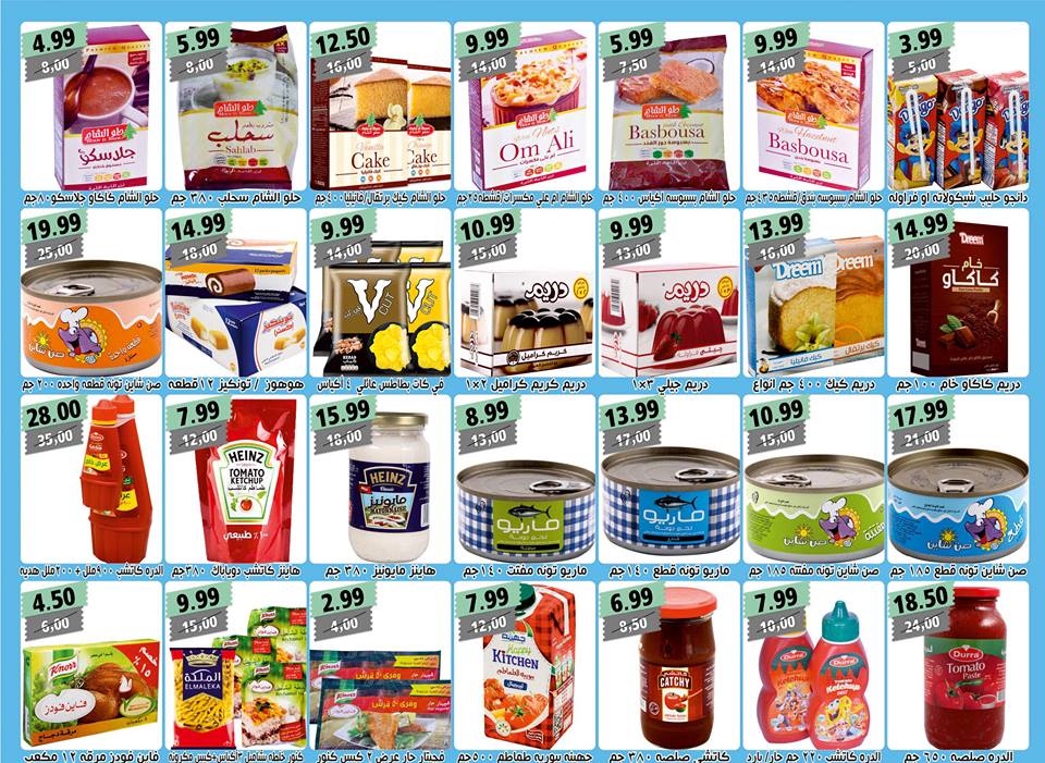 عروض اولاد حسان الحوامدية جيزة من 25 يناير حتى 8 فبراير 2019 عروض الشتاء