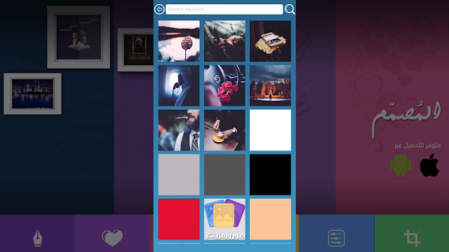 تطبيق المصمم النسخة الكاملة التطبيق العربي رقم 1 لتعديل الصور 