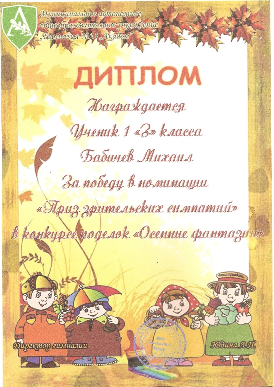 грамота осенние поделки. осенние грамоты для детей. грамоты осенние для детей в детском саду. грамота осенняя в детский сад. грамота осенняя в детский сад.