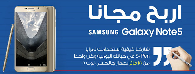 اربح جوال Samsung Galaxy Note 5 من مكتبة جرير