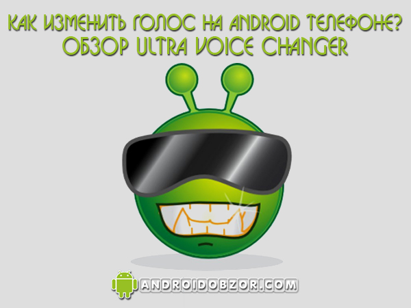 male to female voice changer app for android during call male to female voice changer app for android during call
