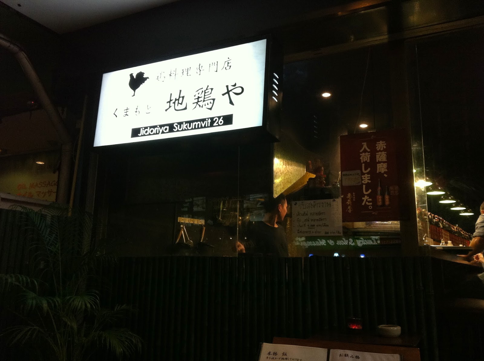 バンコクで鶏料理 お酒を飲む方 飲まない方も一度行ってみてください 焼き鳥は最高にオススメです Apf Academies