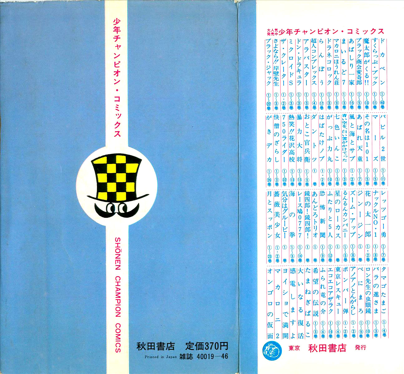 Mars Yokoyama Mitsuteru Vol 5 Chapter 24 Entrance Of Ra Mangahasu Mars Yokoyama Mitsuteru Vol 5 Chapter 24 Entrance Of Ra Mangahasu