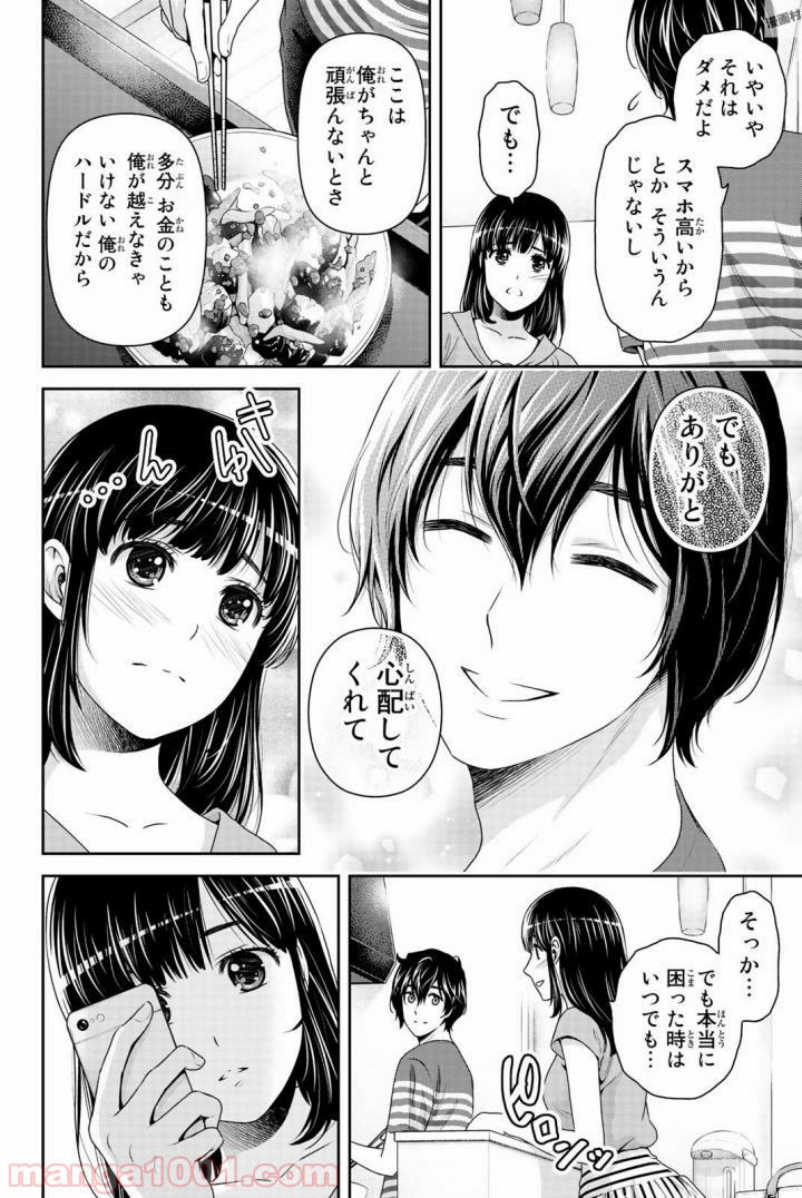 ドメスティックな彼女 - Raw 【第162話】 - Manga1000.com