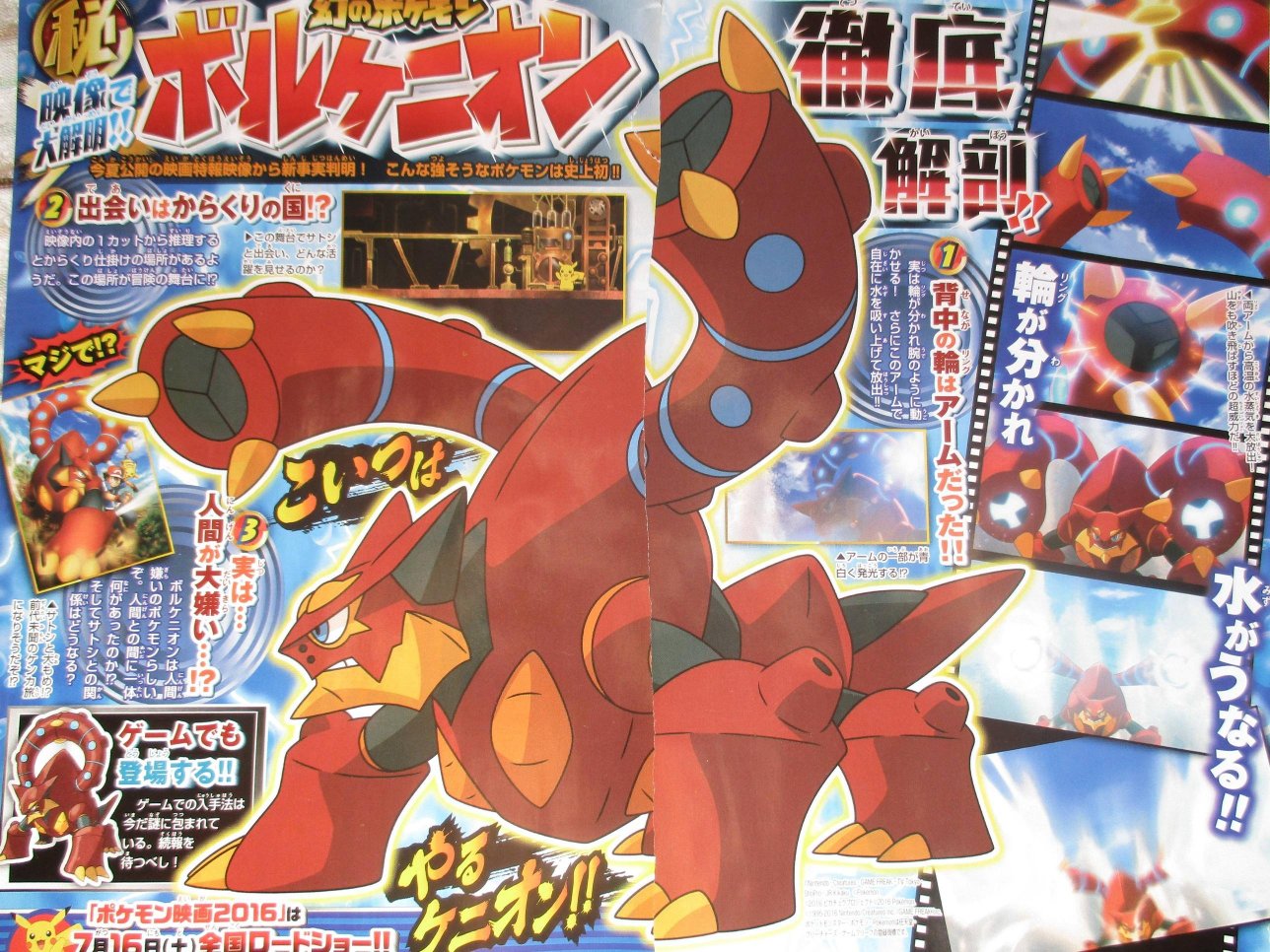 Vazam as Scans da CoroCoro! – Pokémon Mythology