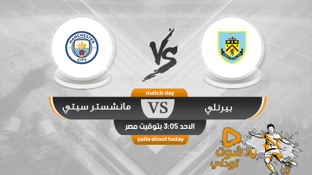مشاهدة مباراة مانشستر سيتي وبيرنلي بث مباشر اليوم 28-4 الدوري الإنجليزي 2019