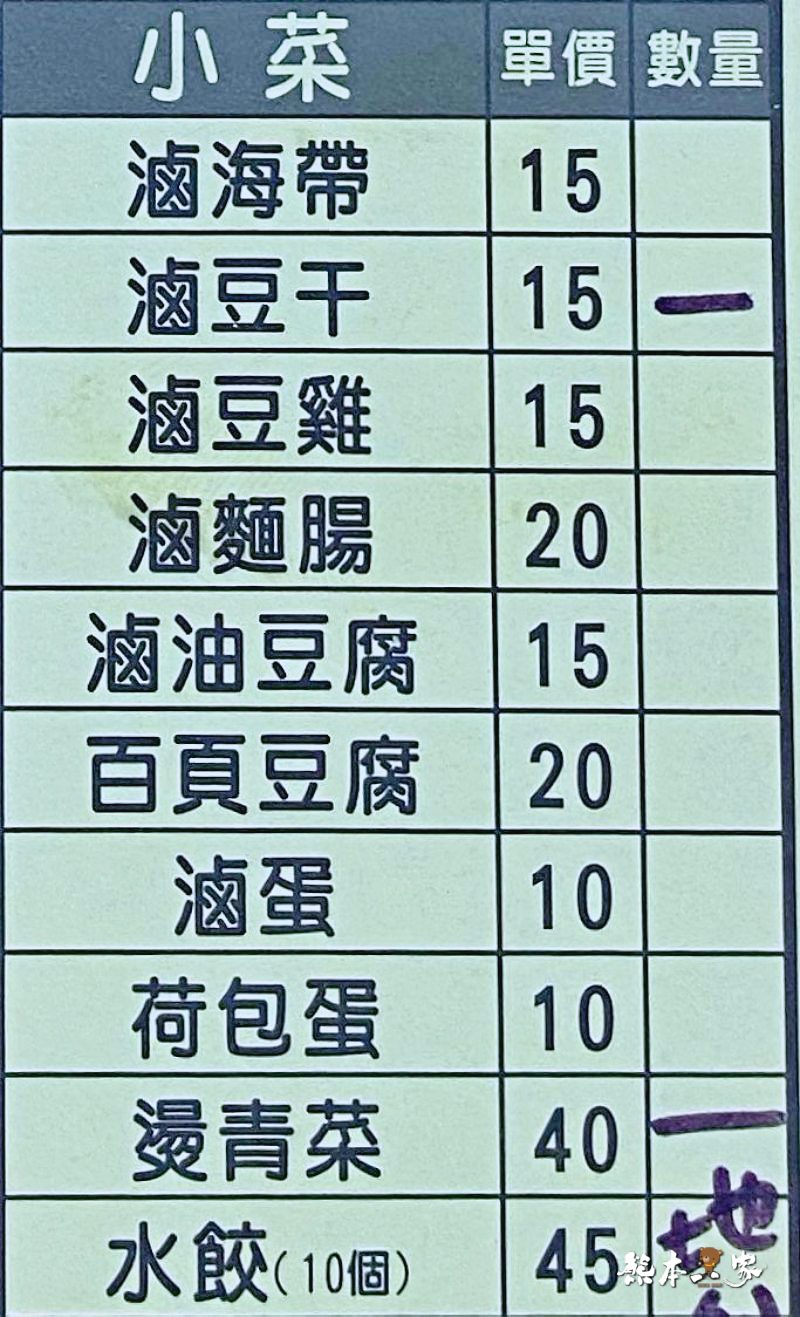 鶯歌 日利素食館菜單menu