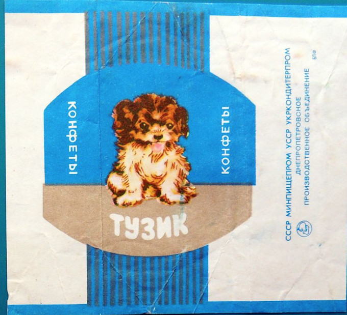 Конфеты Тузик Ссср Фото - Karevaphoto.ru