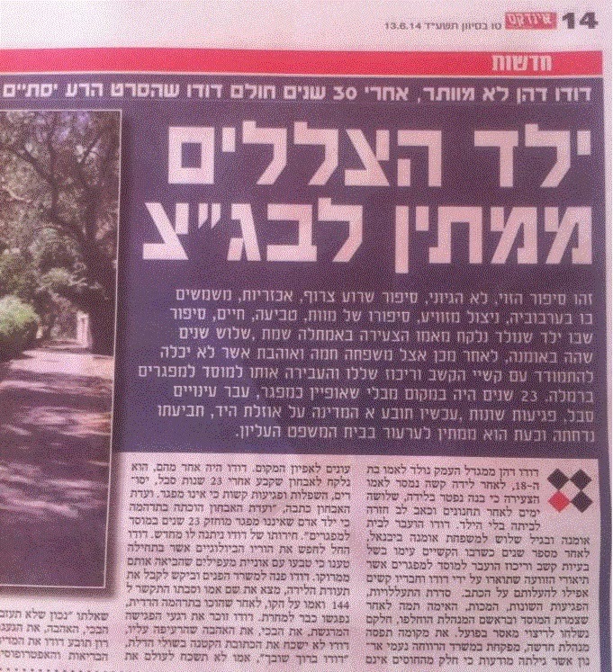 דודו דהן לא מוותר. אחרי 30 שנה חולם דודו שהסרט הרע יסתיים – ילד הצללים ממתין לבג"ץ דודו דהן לא מוותר. אחרי 30 שנה חולם דודו שהסרט הרע יסתיים – ילד הצללים ממתין לבג"ץ