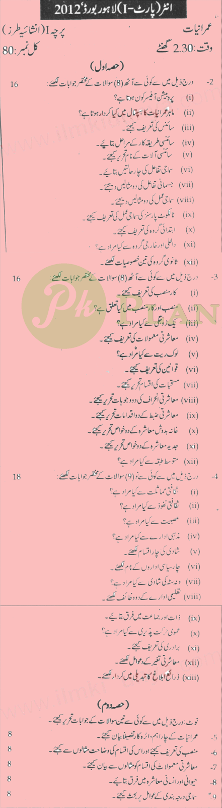 Past Papers of Sociology Inter Part 1 Lahore Board 2012