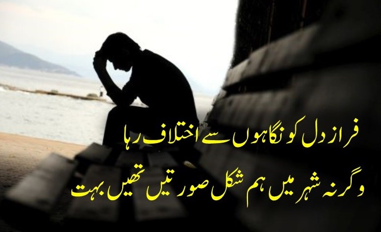 Best Sad Poetry by Ahmed Faraz in 2 Lines.