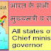 भारत के वर्तमान राज्यपाल 2019 | Indian States Governors