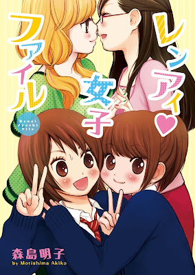 レンアイ♥女子ファイル raw zip dl