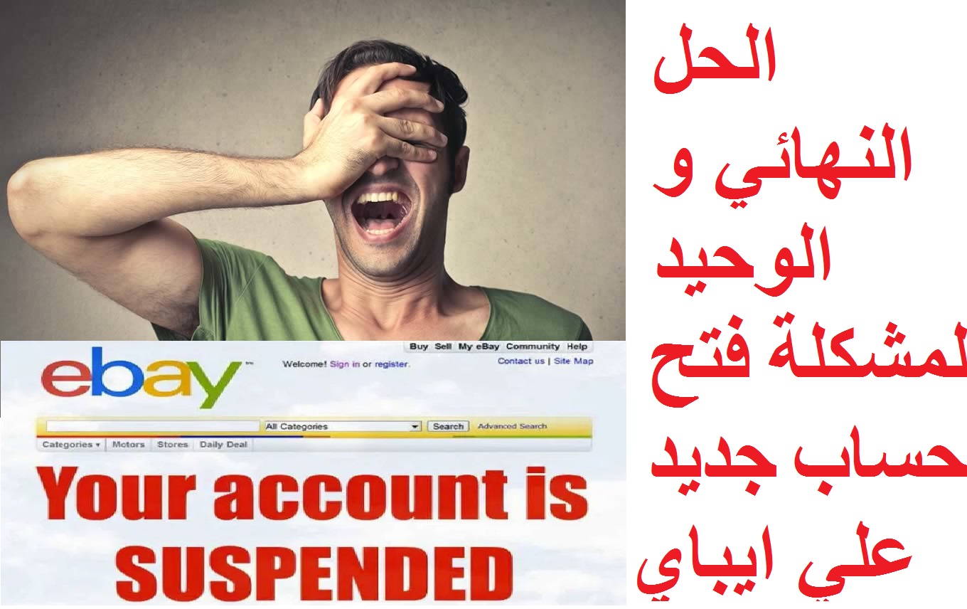seller acount problem ebay الحل النهائي و الوحيد لمشكلة فتح حساب جديد