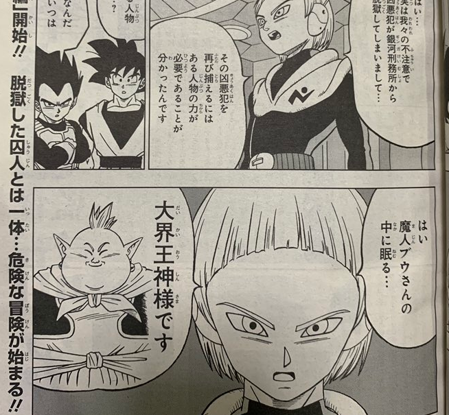 Dragon Ball Fanson  Bem-vindo ao universo Saiyajin : Resumo da nova saga  do mangá Dragon Ball Super