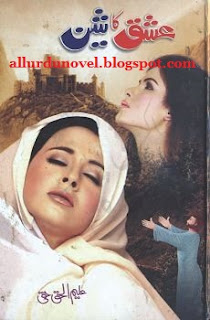 Famous Romantic Novel Ishq ka Sheen by Aleem Ul Haq Famous Romantic Novel Ishq ka Sheen by Aleem Ul Haq