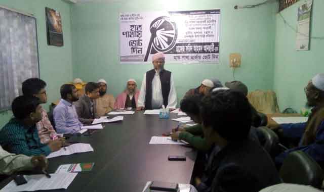 Communist meeting with journalists of the Islamic Movement বাঁশখালীতে ইসলামী আন্দোলন প্রার্থীর সাংবাদিকদের সাথে মতবিনিময় সভা