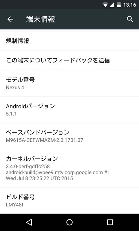 【Nexus4】Android 5.1.1 (LMY48I)