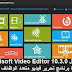تحميل Gilisoft Video Editor 10-3-0 مجانا برنامج تحرير فيديو متعدد الوظائف تحميل Gilisoft Video Editor 10-3-0 مجانا برنامج تحرير فيديو متعدد الوظائف