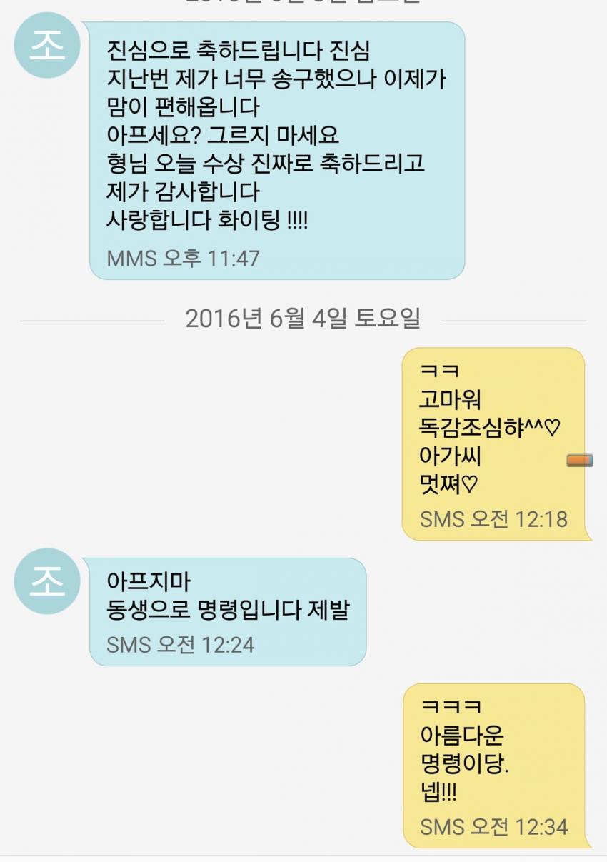 백상 시상식 끝나고 배우 이경영에게 문자보낸 조진웅.jpg | 인스티즈