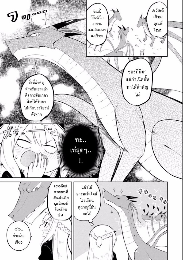 Slime Taoshite 300-nen, Shiranai Uchi ni Level Max ni Nattemashita - หน้า 17