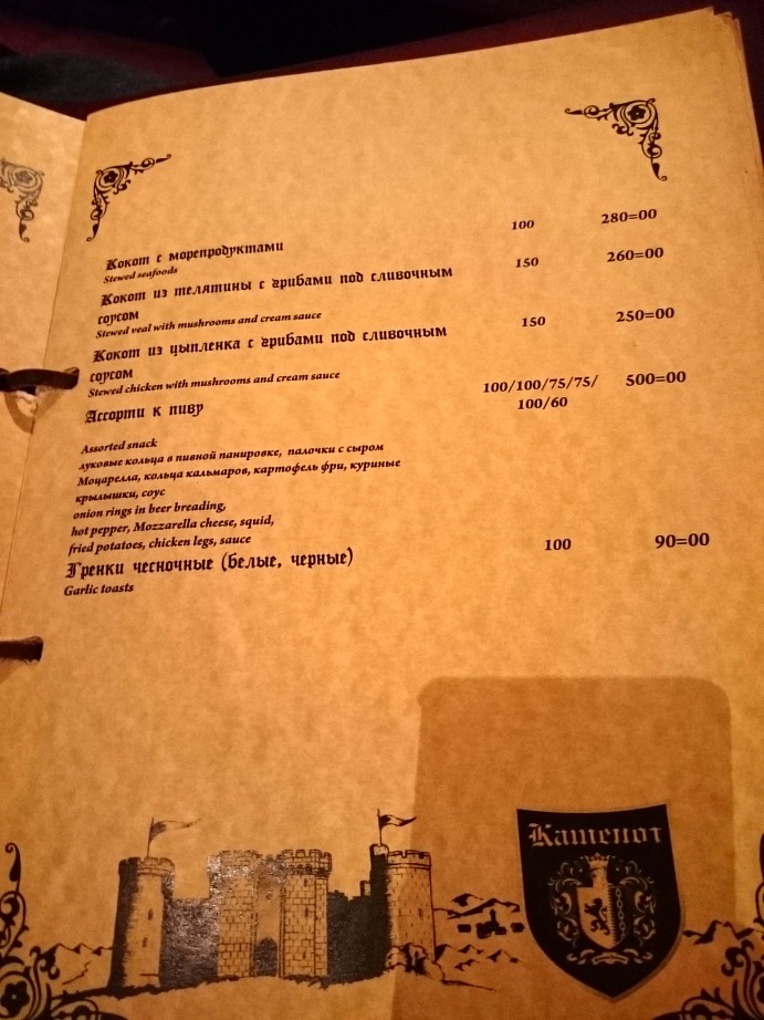 кафе бар камелот кострома. камелот йошкар-ола бизнес ланч. камелот ресторан йошкар-ола ме. ресторан камелот меню. ресторан камелот меню.